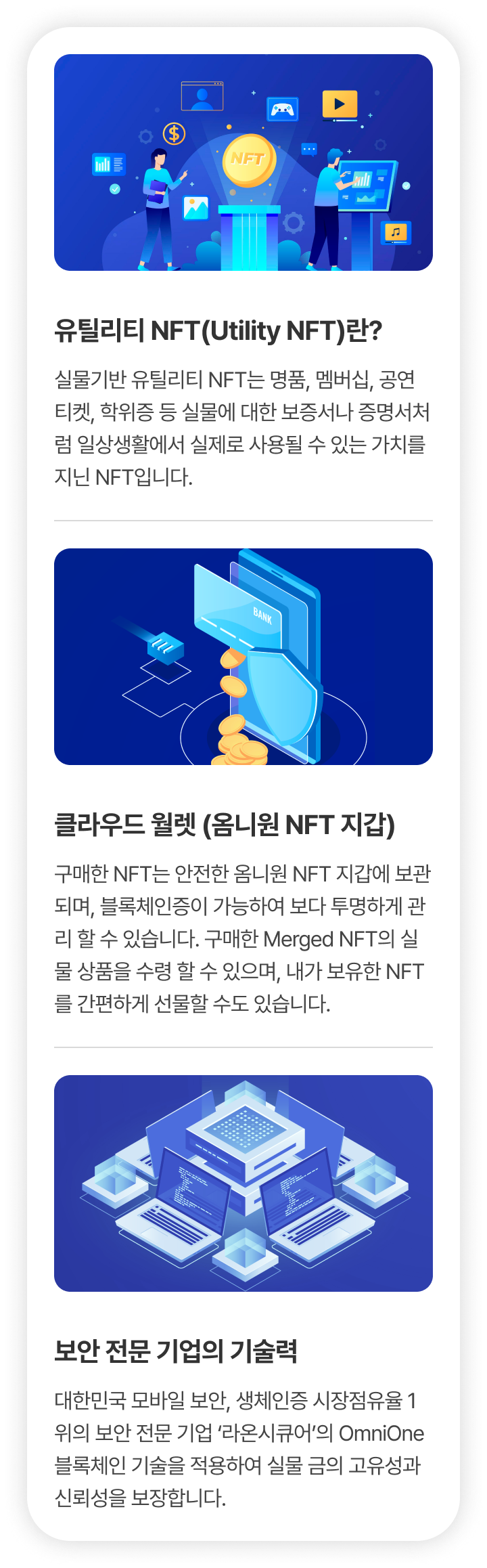OmniOne NFT 플랫폼 설명