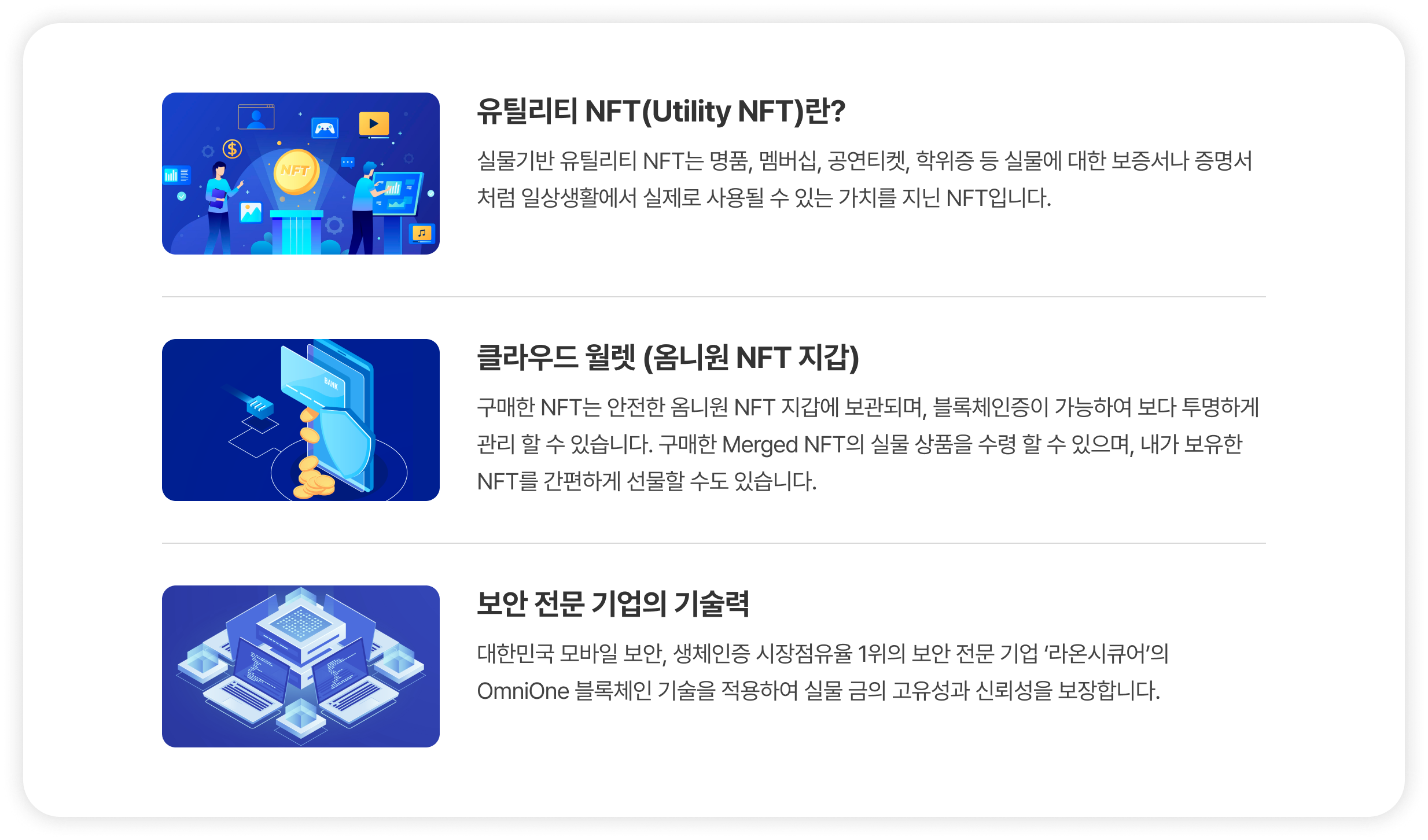 OmniOne NFT 플랫폼 설명